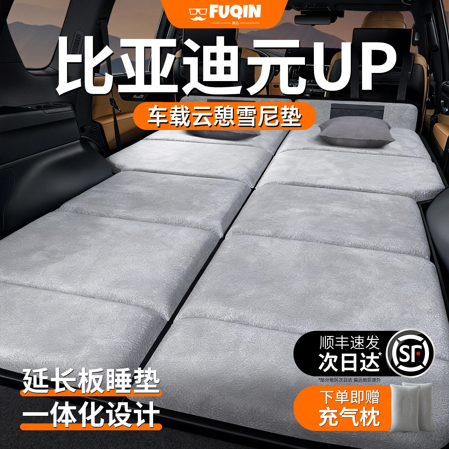 比亚迪元UP专用25款车载床垫汽车后排后备箱睡垫车上车内睡觉神器,汽车用品/电子/清洗/改装,车载旅行床,淘宝优惠券,粉丝福利购,淘宝优惠卷