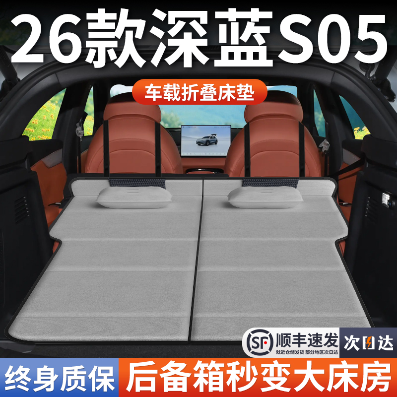 【26款深蓝S05】加长免充气床垫