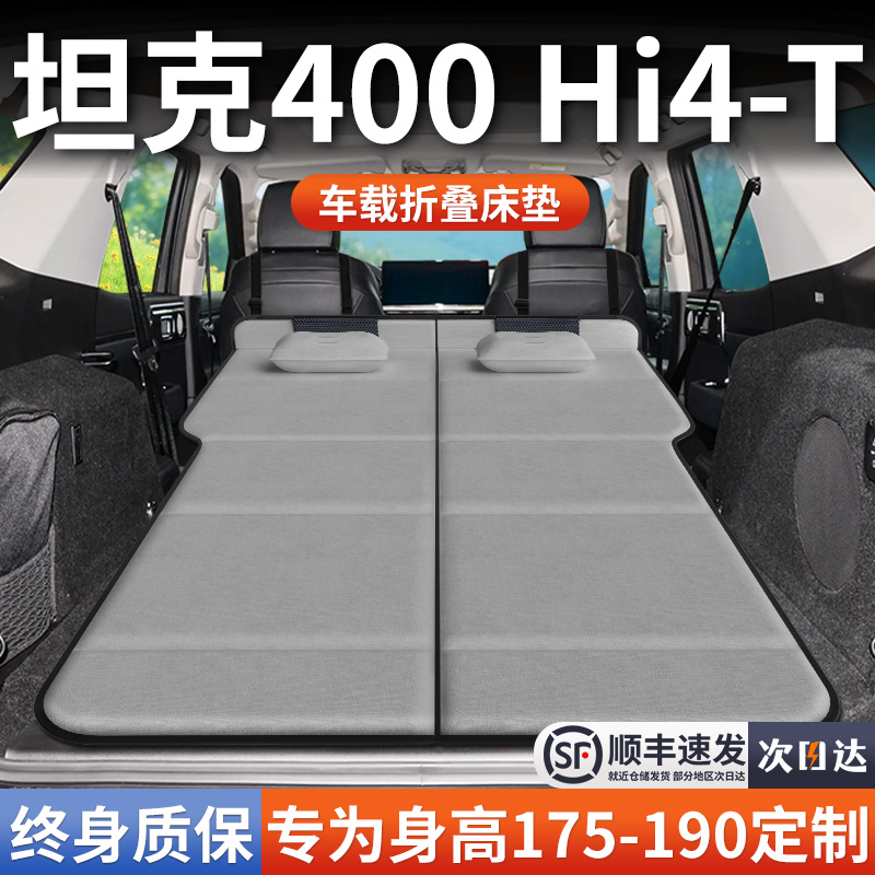 【坦克400hi4t】加长免充气床垫