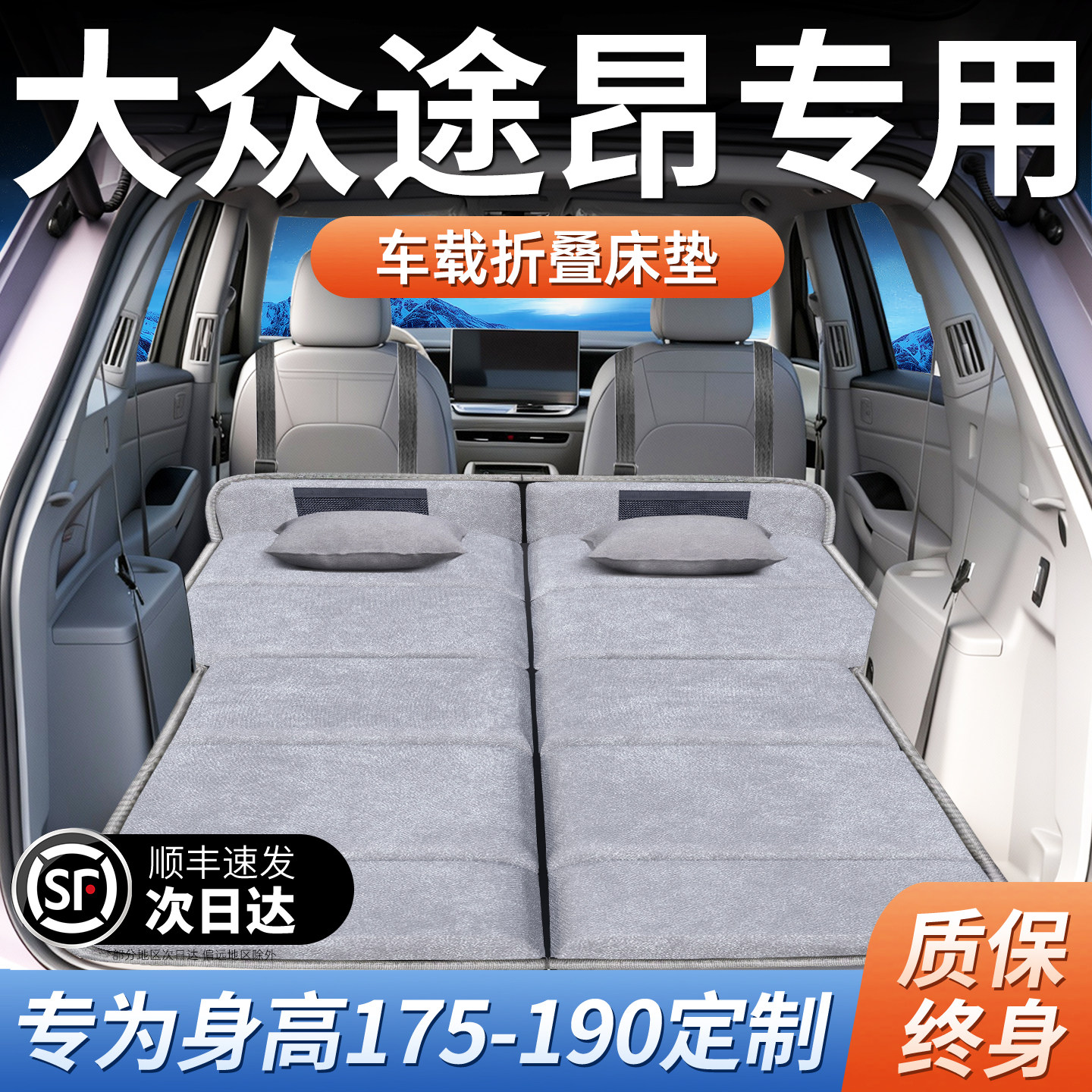 大众途昂x专用车载床垫汽车后排后备箱睡垫睡觉神器床车延长板pro,汽车用品/电子/清洗/改装,车载旅行床,淘宝优惠券,粉丝福利购,淘宝优惠卷
