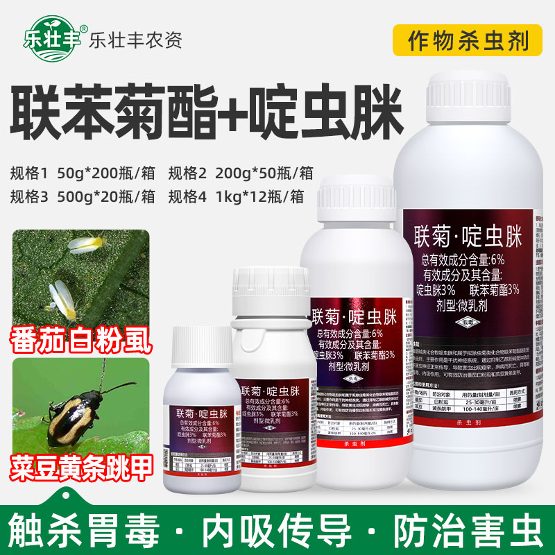 6%联菊啶虫脒白粉虱专用药杀虫剂