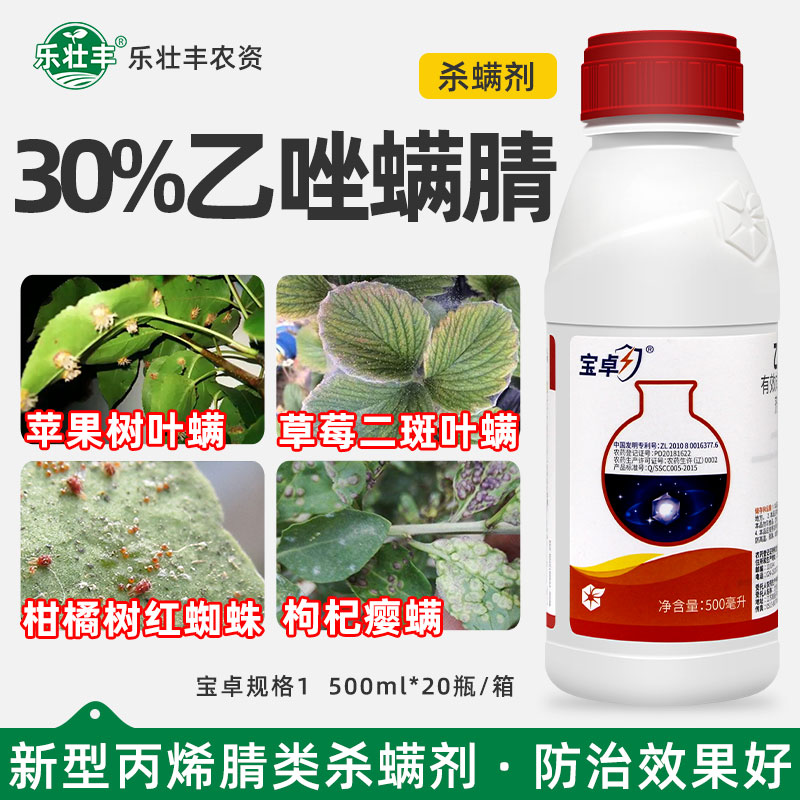 乙唑螨腈红蜘蛛专用杀虫杀螨剂