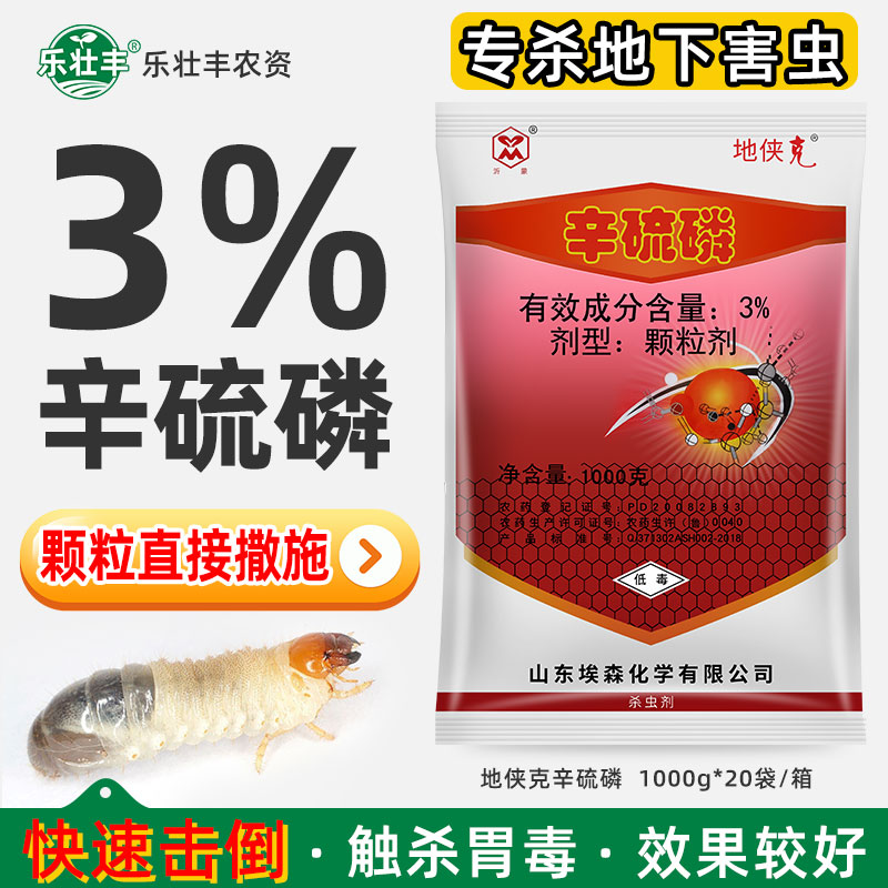 地侠克辛硫磷地下害虫专用杀虫剂
