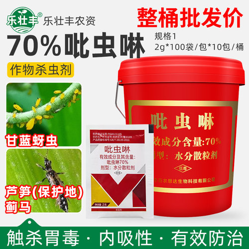 70%吡虫啉百农思达专用药杀虫剂