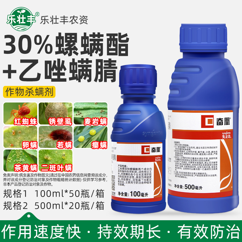 红蜘蛛专用农药杀螨剂杀虫剂