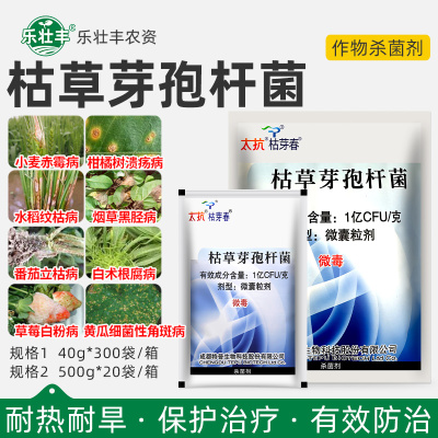 太抗枯芽春枯草芽孢菌杆菌杀菌剂