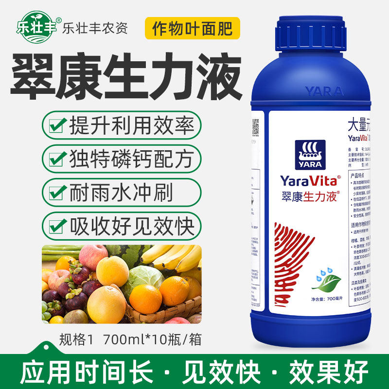 翠康生力液膨大着色增产叶面肥