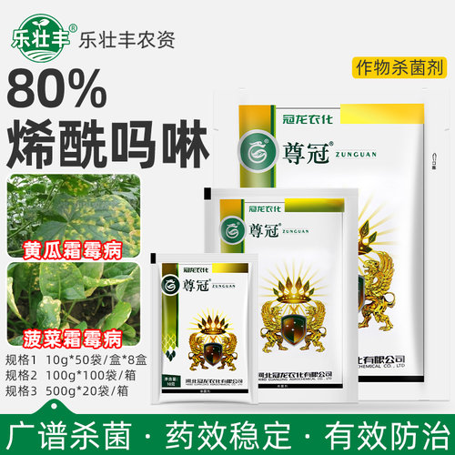 烯酰吗啉霜霉病晚早疫病杀菌剂