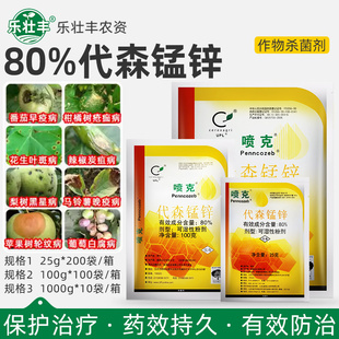 美国仙农喷克代森锰锌花卉葡萄蔬菜叶斑病霜霉病疮痂病农药杀菌剂
