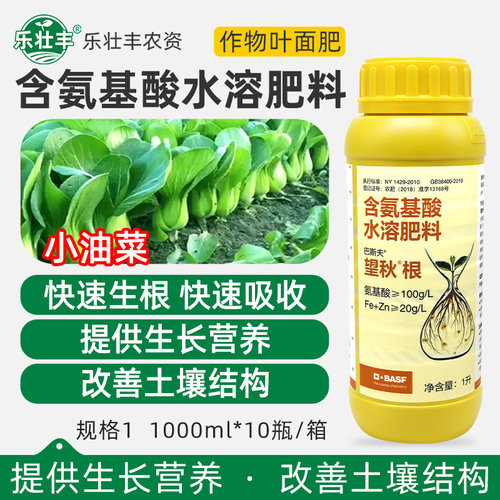 巴斯夫望秋根氨基酸有机水溶肥