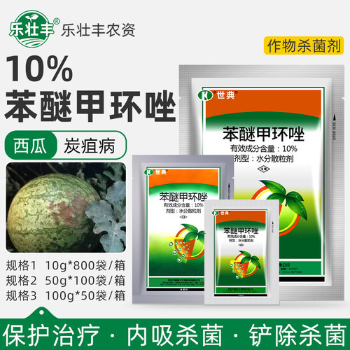 苯醚甲环唑西瓜炭疽病专用杀菌剂
