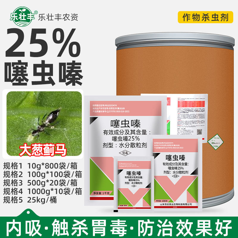 百农思达25%噻虫嗪 蔬菜水稻稻飞虱盲蝽蟓韭蛆蚜虫高效农药杀虫剂