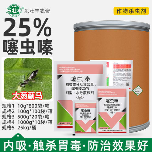 25%噻虫嗪水稻稻飞虱蚜虫杀虫剂