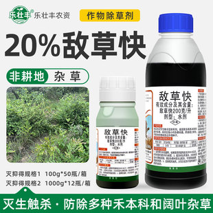 灭抑得20%敌草快果园荒地庭院死草非耕地杀杂草正品农药除草剂