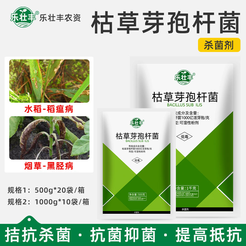 乐壮丰枯草芽孢杆菌立枯杀菌剂