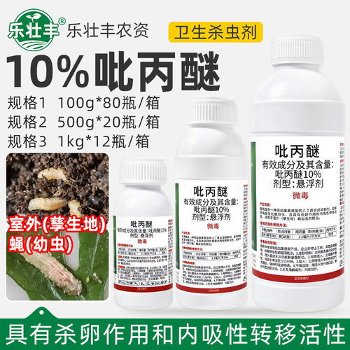 10%吡丙醚蓟马蚧壳虫蚜虫杀虫剂