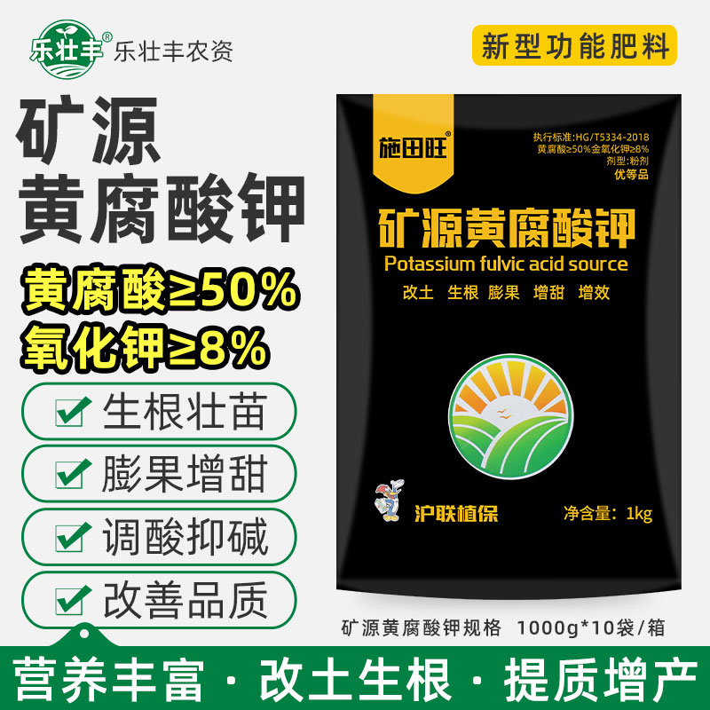 矿源黄腐酸改善土壤活化剂钾