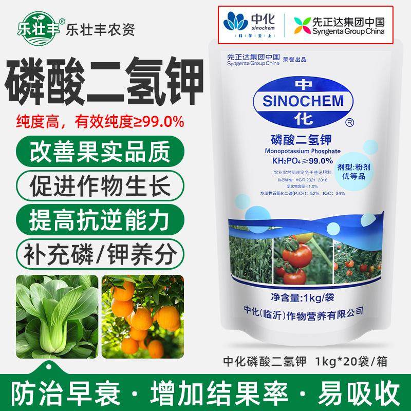 先正达中化磷酸二氢钾蔬菜瓜果树花卉花肥通用肥钾肥磷肥叶面肥料,农用物资,农业生产肥料,淘宝优惠券,粉丝福利购,淘宝优惠卷