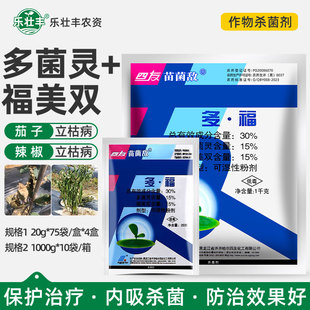 四友苗菌敌30%多菌灵福美双茄子辣椒立枯病猝倒病苗床消毒杀菌剂