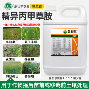 金都尔封草剂先正达精异丙甲草胺玉米大豆一年生禾本科除草剂10L