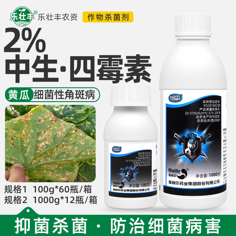 中生菌素细菌性角斑病杀菌剂