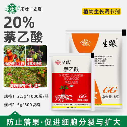 国光生跟20%萘乙酸生根粉植物花卉多肉树木扦插生发根移栽生根剂
