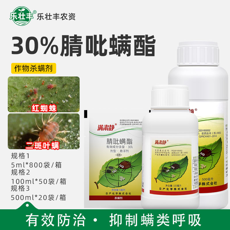 满肃静30%腈吡螨酯杀螨剂