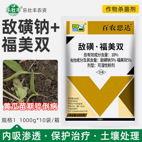 敌磺钠福美双黄瓜猝倒病杀菌剂