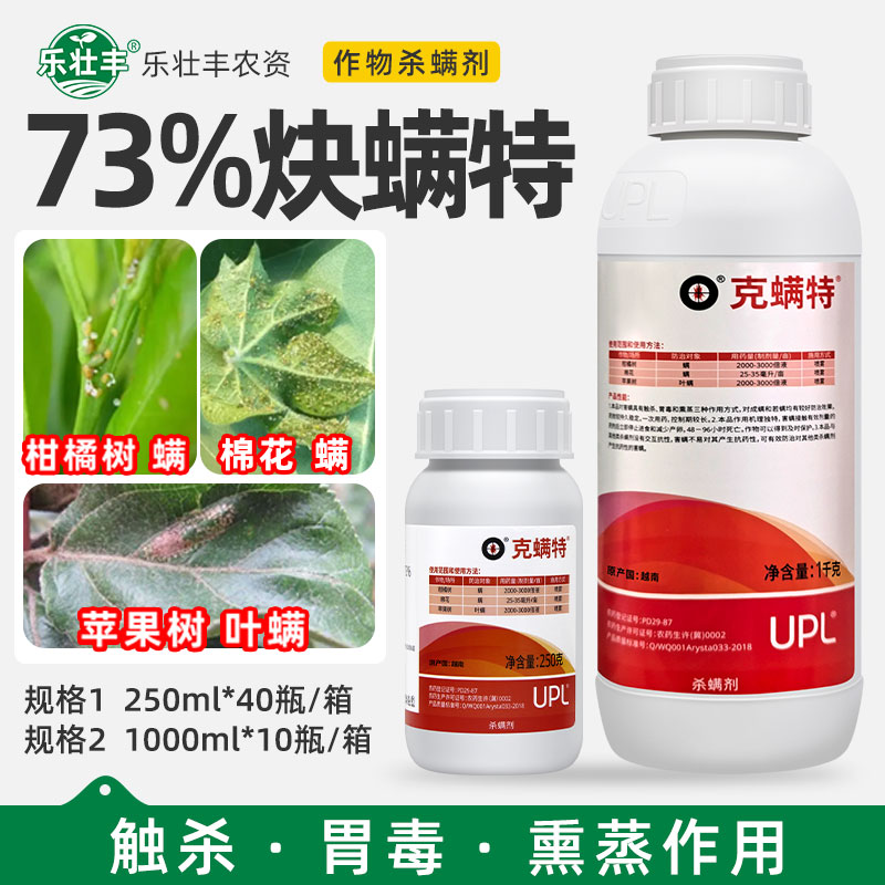 克螨特73%柑橘螨虫杀螨虫剂