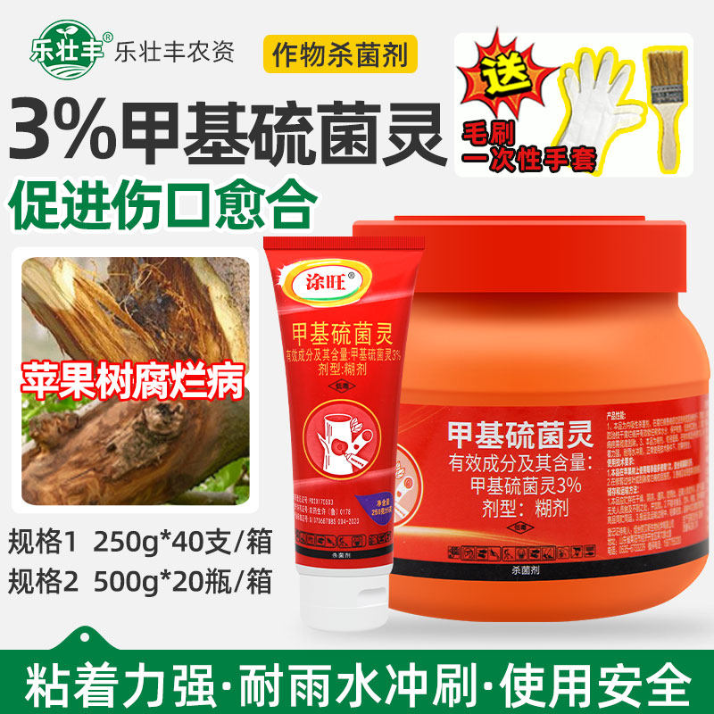 涂旺5%甲基硫菌灵果蔬杨树苹果树腐烂病嫁接植物伤口愈合剂杀菌剂图片