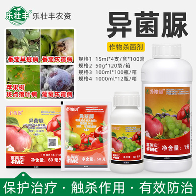 扑海因异菌脲葡萄灰霉病杀菌剂