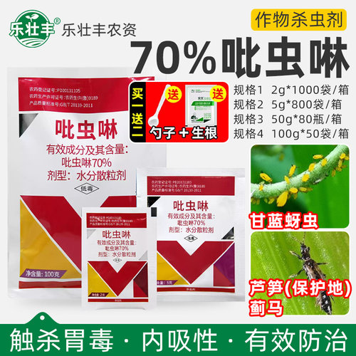 70%吡虫啉蔬菜甘蓝蚜虫杀虫剂