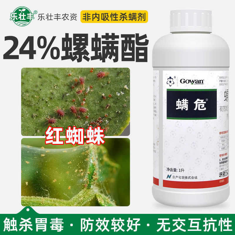 英国高文螨危24%螺螨酯柑橘月季果树杀螨剂红蜘蛛茶黄螨杀虫剂