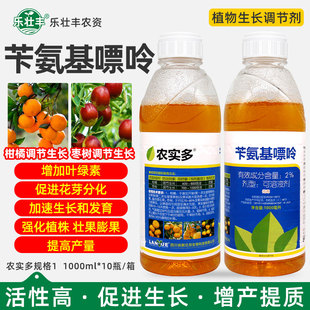 兰月农实多2%苄氨基嘌呤枣树柑橘果树促进分化膨果壮果生长调节剂