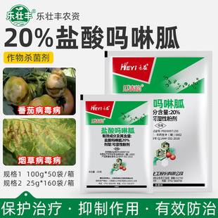 禾益瓜清韵20%盐酸吗啉胍 番茄西瓜辣椒黄瓜病毒病专用农药杀菌剂