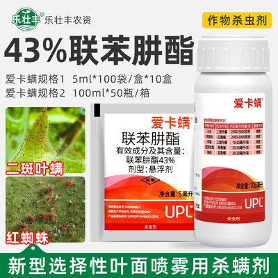 爱卡螨联苯肼酯植物杀虫剂