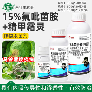 鑫星15%氟吡菌胺精甲霜灵马铃薯土豆晚疫病专用防治农药杀菌剂