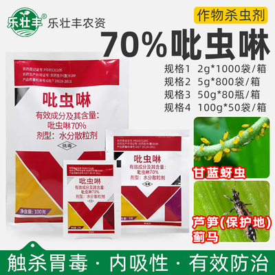 70%吡虫啉蔬菜甘蓝蚜虫杀虫剂