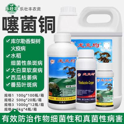 龙克均噻菌铜水稻细菌性杀菌剂