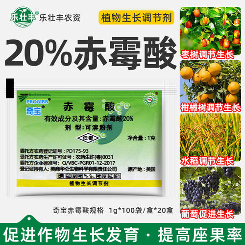 奇宝20%赤霉酸920植物生长调节剂