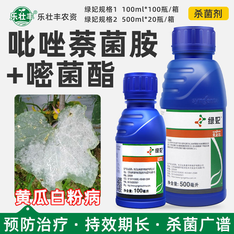 吡唑萘菌胺嘧菌酯白粉病杀菌剂图片