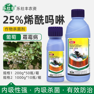 诺普信双杰 25%烯酰吗啉琳 葡萄霜霉病内吸专用农药真菌杀菌剂
