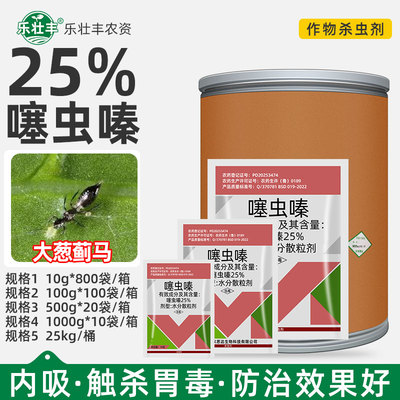 25%噻虫嗪水稻稻飞虱蚜虫杀虫剂