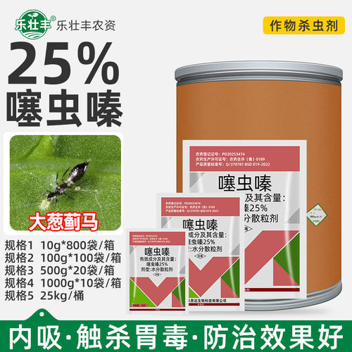 25%噻虫嗪水稻稻飞虱蚜虫杀虫剂