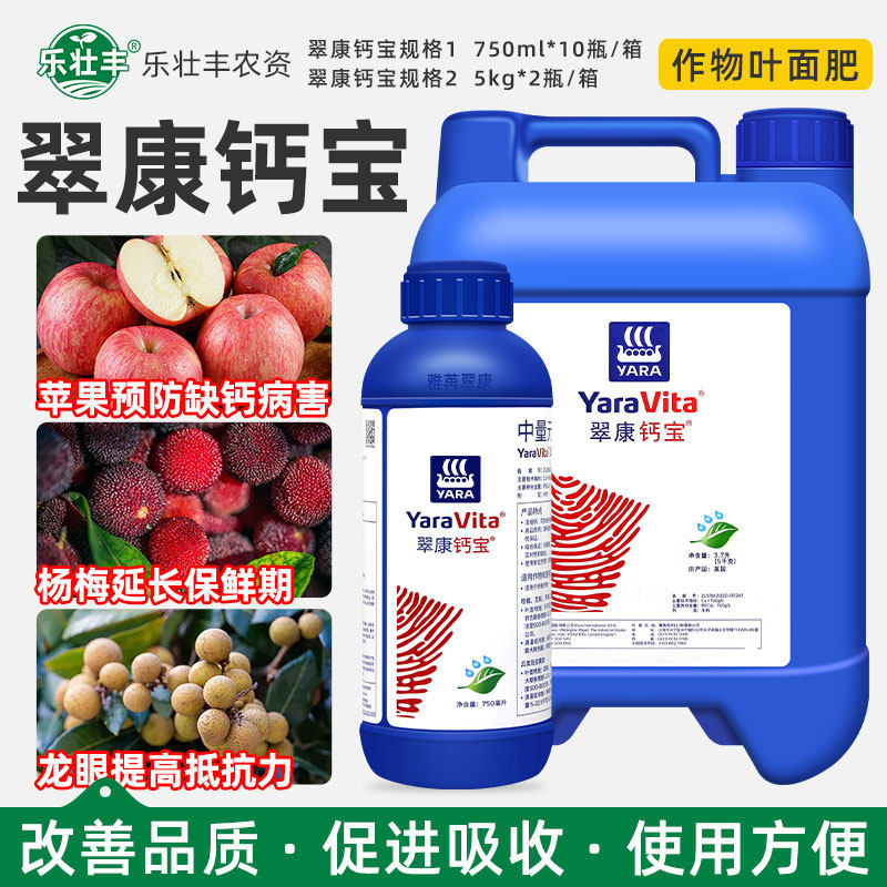 雅苒翠康钙宝水溶肥料通用叶面肥补钙肥中量元素防裂果肥料1kg