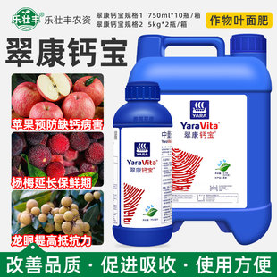 雅苒翠康钙宝水溶肥料通用叶面肥补钙肥中量元素防裂果肥料1kg