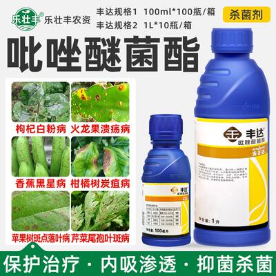 先正达丰达30%吡唑醚菌酯杀菌剂