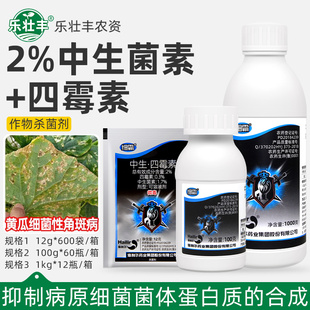 2%中生菌素四霉素黄瓜细菌性角斑病梧宁霉素海利尔细霸农药杀菌剂