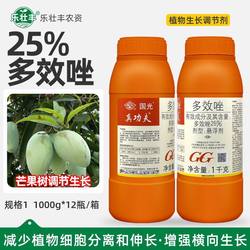 国光真功夫25%多效唑芒果树矮壮素促进分蘖矮化剂控旺生长调节剂