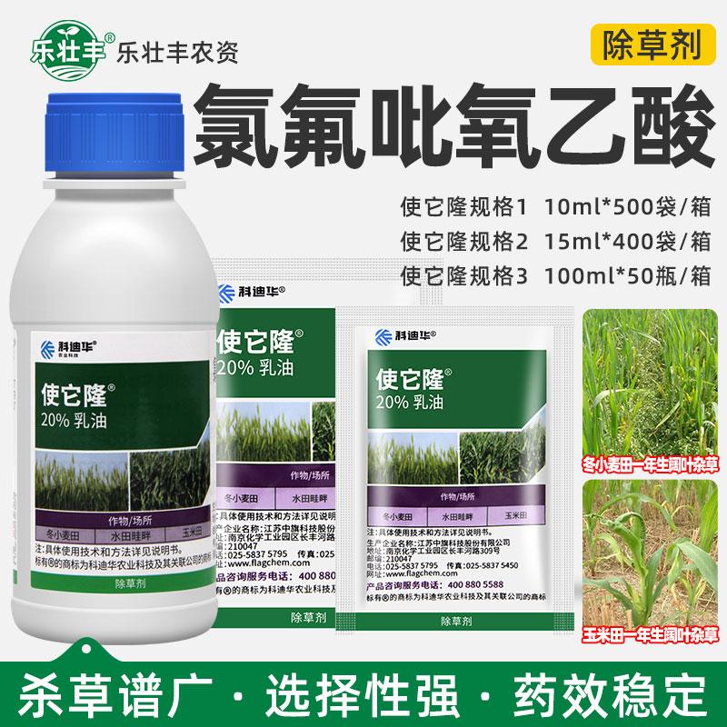 陶氏益农史氯氟吡氧乙酸除草剂